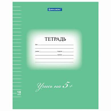 Тетрадь 18 л. BRAUBERG ЭКО "5-КА", линия, обложка плотная мелованная бумага, ЗЕЛЕНАЯ, 402989 (арт. 402989)
