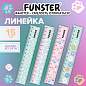 Линейка пластиковая 15 см, кросс-серия "КОШАЧЬИ ЛАПКИ", FUNSTER (ФАНСТЕР), ассорти, 210923 (арт. 210923)