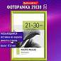Рамка 21х30 см небьющаяся, багет 17,5 мм, пластик, BRAUBERG "Colorful", салатовая, 391244 (арт. 391244)