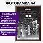 Рамка 21х30 см, дерево, багет 14 мм, BRAUBERG "Elegant", венге, акриловый экран, 391295 (арт. 391295)