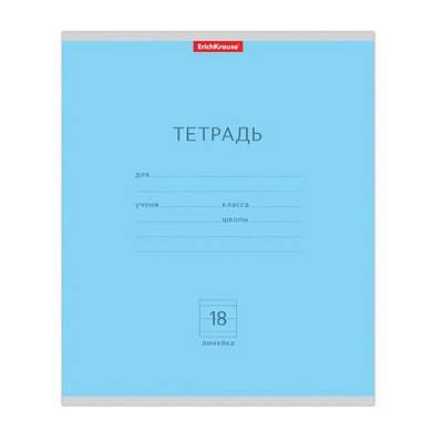 Тетрадь 18 л., линия, обложка картон, ERICH KRAUSE "КЛАССИКА", ГОЛУБАЯ, 35283 (арт. 104701)