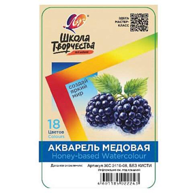 Краски акварельные ЛУЧ "Школа творчества", 18 цветов, медовые, с кистью, пластиковая коробка, 36С 2417-08 (арт. 192870)