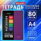 Тетрадь А4 80 л. BRAUBERG "Metropolis", спираль пластиковая, клетка, обложка пластик, ФИОЛЕТОВЫЙ, 404743 (арт. 404743)