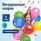 Шары воздушные ЗОЛОТАЯ СКАЗКА, 12" (30 см), КОМПЛЕКТ 5 штук, ассорти 5 цветов, с рисунком "Комплименты", пакет, 105018 (арт. 105018)