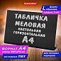 Табличка меловая настольная А4 (21x29,7 см), L-образная, горизонтальная, ПВХ, ЧЕРНАЯ, BRAUBERG, 291291 (арт. 291291)