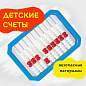 Счеты детские ЮНЛАНДИЯ "Обучение счету и развитие моторики!", упаковка с европодвесом, 104920 (арт. 104920)