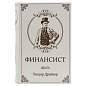 Сейф-книга "ФИНАНСИСТ", 60х170х240 мм, ключевой замок, BRAUBERG, 291057 (арт. 291057)