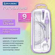 Готовальня BRAUBERG SCHOOL KIT, 9 предметов, циркуль 125 мм, чертежные принадлежности, лавандовый цвет, 210713 (арт. 210713)