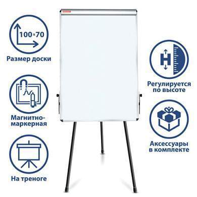 Доска-флипчарт магнитно-маркерная 70х100 см, тренога, ГАРАНТИЯ 10 ЛЕТ, BRAUBERG, 231720 (арт. 231720)