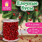 Бусы ёлочные "РАЗНОДИАМЕТРОВЫЕ" d8мм + 3мм, 10м КРАСНЫЕ пластик ПВХ бокс ЗОЛОТАЯ СКАЗКА 592909 (арт. 592909)