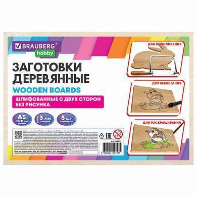 Заготовки для творчества, деревянные, без рисунков, 5 шт., 15х21 см, BRAUBERG HOBBY, 665312 (арт. 665312)