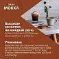Кофе молотый Poetti "Mokka" 250 г, 18102 (арт. 622729)