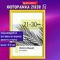 Рамка 21х30 см небьющаяся, багет 17,5 мм, пластик, BRAUBERG "Colorful", желтая, 391246 (арт. 391246)