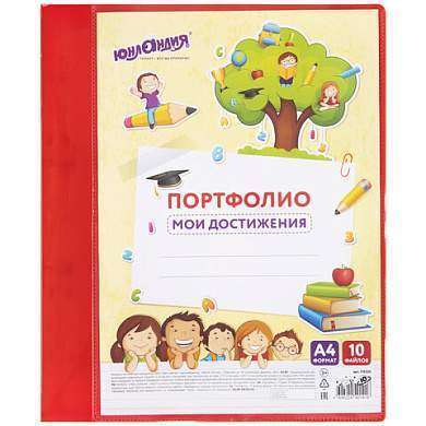 Папка для портфолио школьника/дошкольника, А4, 2 кольца, 10 файлов, красный пластик, ЮНЛАНДИЯ, 115235 (арт. 115235)
