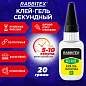 Клей-гель секундный суперклей УЛЬТРАПРОЧНЫЙ, МАКСИМАЛЬНЫЙ ОБЪЕМ, 20 грамм, RABBITEX, 609804 (арт. 609804)