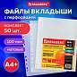 Папки-файлы перфорированные А4+ BRAUBERG, КОМПЛЕКТ 50 шт., матовые, СВЕРХПРОЧНЫЕ, 100 мкм, 225219 (арт. 225219)