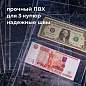 Листы-вкладыши для денежных купюр для альбома "Оптима" М9-05, комплект 5 шт., 200х250 мм, 3 кармана, ЛМБ-03 (арт. 235854)