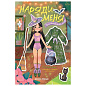 Книга-игра с наклейками "Наряди меня", 8 стр., А5, 240x165 мм, АССОРТИ, ФП (арт. 691251)