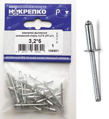 Заклепка вытяжная алюминий-сталь 3,2*6 (35 шт BL) (цена за уп) НАКРЕПКО 106901 (арт. 727691)