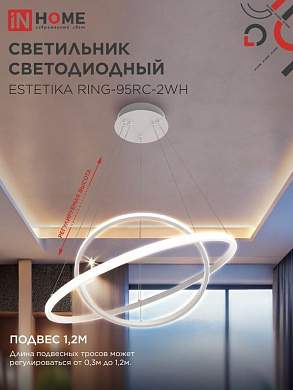 ASD/InHome светильник светодиодн. люстра упр. ESTETIKA RING 95W(5700lm) 3-4-6K 600х400х200 пульт ДУ белый 2495 (арт. 959138)