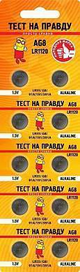 Элемент питания Тест на правду AG8 LR1120 (G8/LR55/91A/191/391A) BL10, E1M (арт. 835462)