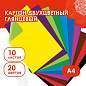 Картон цветной А4 2-цветный МЕЛОВАННЫЙ, 10 листов, 20 цветов, в папке, ОСТРОВ СОКРОВИЩ, 200х290 мм, 111320 (арт. 111320)