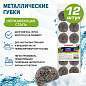 Губки (мочалки) металлические, спиральные, 12х15 г, КОМПЛЕКТ 12 шт., для посуды, гриля, плиты, LAIMA, 606658 (арт. 606658)