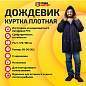 Дождевик-куртка фиолетовая на кнопках С КАРМАНАМИ, виниловая, размер 50-56, рост 170-185, ГРАНДМАСТЕР, 610941 (арт. 610941)
