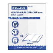 Обложки ULTRA для тетрадей и дневников, КОМПЛЕКТ 10 шт., ПЛОТНЫЕ, 100 мкм, 206х334 мм, BRAUBERG, 273202 (арт. 273202)