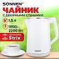 Чайник электрический с двойными стенками SONNEN KT-4103, 1,5 л, 2200 Вт, белый, 456376 (арт. 456376)