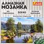 Картина стразами (алмазная мозаика), 30х40 см, ОСТРОВ СОКРОВИЩ "Проточная река", без подрамника, 663851 (арт. 663851)