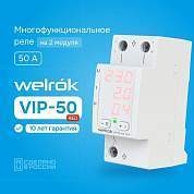Welrok реле напряжения и тока VIP-50 red 1ф 50A 2 мод., красная инд, термозащита (арт. 874324)