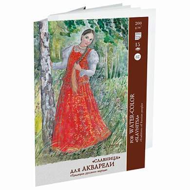 Папка для акварели БОЛЬШАЯ А2, 15 л., 200 г/м2, бумага ГОЗНАК, среднее зерно, "Славница", П-6754 (арт. 115626)