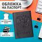 Обложка для паспорта натуральная кожа флоттер, "Герб", черная, BRAUBERG, 237198 (арт. 237198)