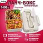 Ланч-бокс контейнер, 1 секция, 3 отделения, 1,4 л, ложка, вилка, 8х21х14 см, бежевый, JOYLUX (ДЖОЙЛЮКС) ECO, 609346 (арт. 609346)