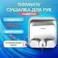 Сушилка для рук SONNEN HD-999, 1800 Вт, нержавеющая сталь, антивандальная, хром, 604746 (арт. 604746)