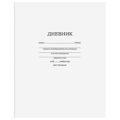 Дневник 1-11 кл. 40л. на скобе BG "Белый" (арт. 360505)