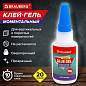 Клей-Гель моментальный ультрапрочный суперклей BRAUBERG EXTRA, 20 г, МАКСИМАЛЬНЫЙ ОБЪЕМ, 608102 (арт. 608102)