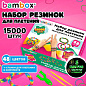 Набор резинок для плетения украшений 15 000 шт., 48 цветов, BAMBOX (БАМБОКС), 665974 (арт. 665974)