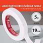 Клейкая двухсторонняя лента 19 мм х 5 м, НА ВСПЕНЕННОЙ ОСНОВЕ 1 мм, прочная, ОСТРОВ СОКРОВИЩ, 606420 (арт. 606420)
