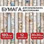 Бумага для скрапбукинга 30х30 см, "В бежевых тонах", двусторонняя, 12 листов, 180 г/м2, ОСТРОВ СОКРОВИЩ, 665437 (арт. 665437)