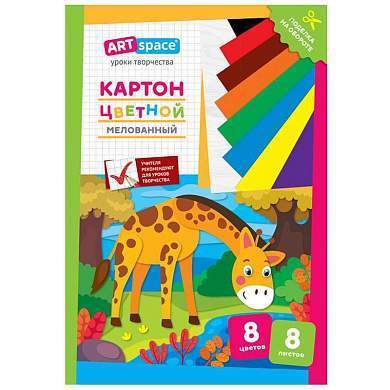Картон цветной А4, ArtSpace, 8л., 8цв., мелованный, в папке, "Жираф" (арт. 290874)