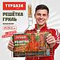 Решетка-гриль универсальная, 45х(21х35х2 см), СРЕДНЯЯ, хромированная, ТУРБАЗА, 702546 (арт. 702546)
