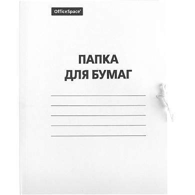 Папка для бумаг с завязками OfficeSpace, картон, 220г/м2, белый, до 200л. (арт. 249411)