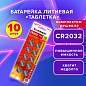 Батарейки литиевые SONNEN Lithium CR2032, "таблетки, дисковые, кнопочные", КОМПЛЕКТ 10 шт., блистер, 457143 (арт. 457143)
