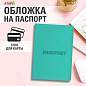Обложка для паспорта, мягкий полиуретан, "PASSPORT", цвет "тиффани", STAFF, 238404 (арт. 238404)