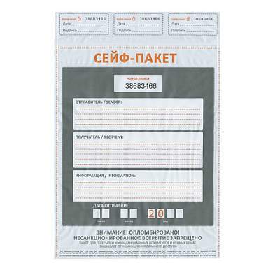 Сейф-пакеты полиэтиленовые (243х320+40 мм), до 100 листов формата А4, КОМПЛЕКТ 100 шт., индивидуальный номер (арт. 127065)