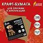 Бумага для оригами и аппликаций 21х21 см, 100 листов, крафт, ОСТРОВ СОКРОВИЩ, 666177 (арт. 666177)