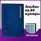 Альбом нумизмата для 24 бон (купюр), 125х185 мм, ПВХ, синий, STAFF, 238079 (арт. 238079)