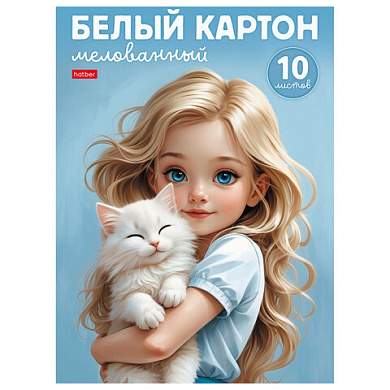 Картон белый А4 МЕЛОВАННЫЙ, 10 листов, в папке, HATBER, 200х280 мм, "Ласковые объятия", 094738, 10Кб4_36019 (арт. 119596)
